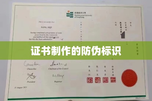 新民证书制作的防伪标识
