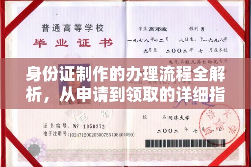 新民身份证制作的办理流程全解析，从申请到领取的详细指南