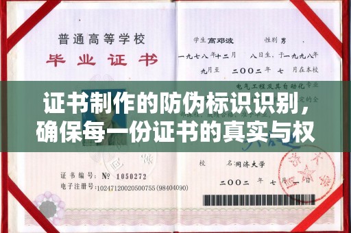 新民证书制作的防伪标识识别，确保每一份证书的真实与权威