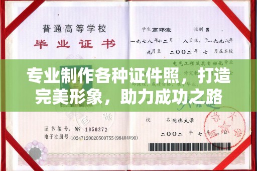 新民专业制作各种证件照，打造完美形象，助力成功之路