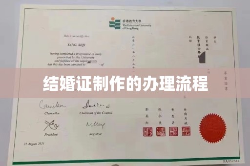 新民结婚证制作的办理流程