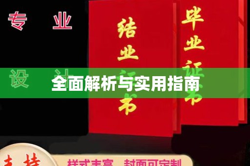 新民全面解析与实用指南